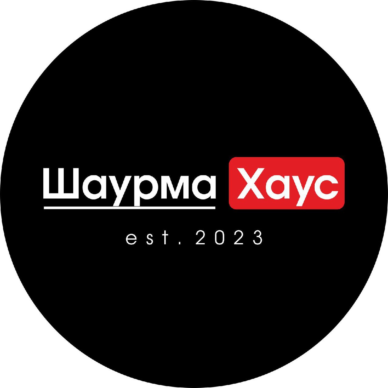 Логотип Шаурма Хаус — с 2023 года